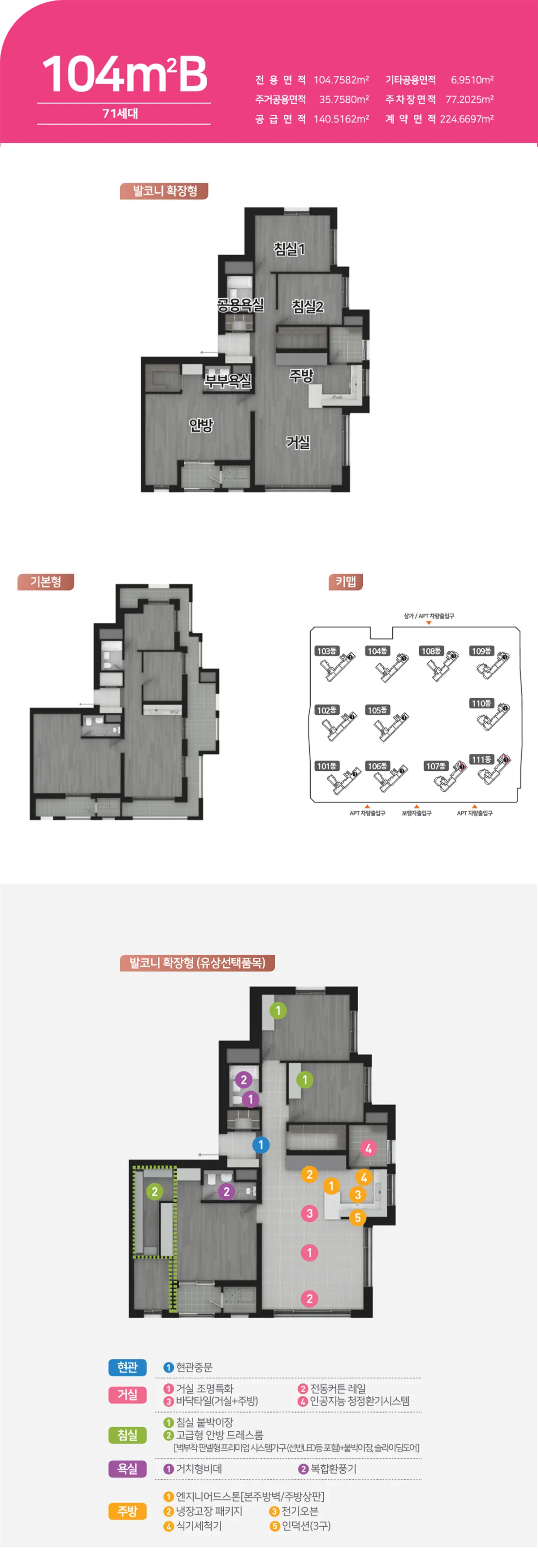104B타입 구조
