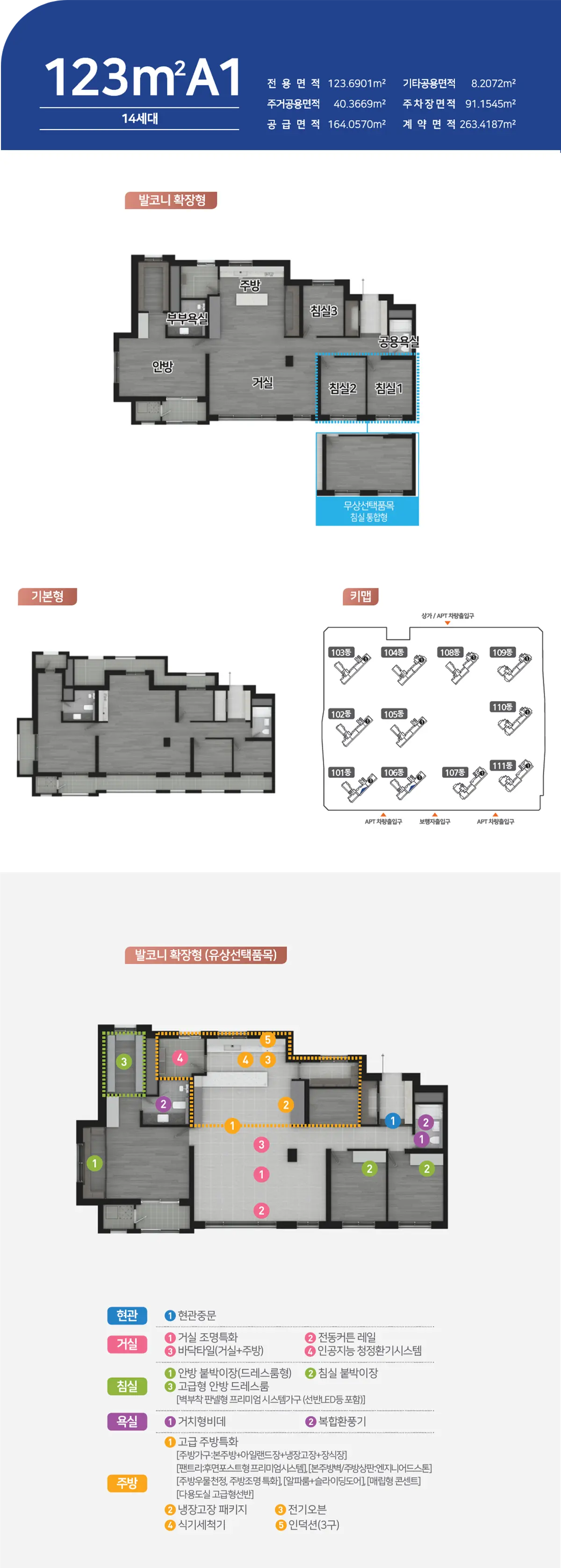 123B타입구조