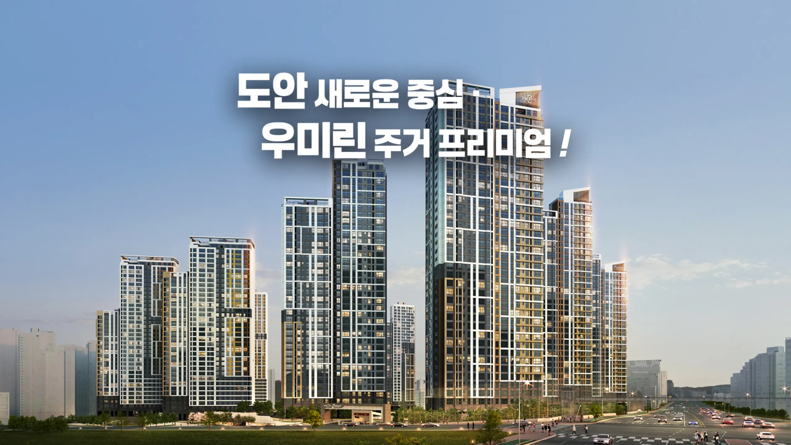 도안 우미린 트리쉐이드 단지조감도