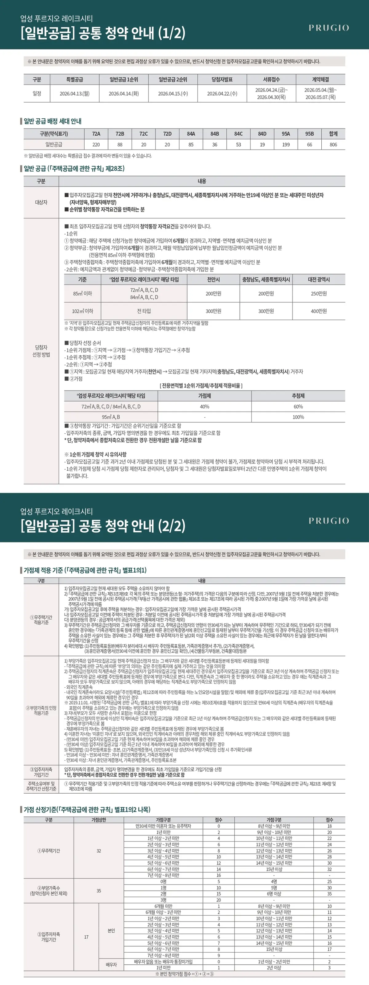 일반공급 신청자 공통안내문