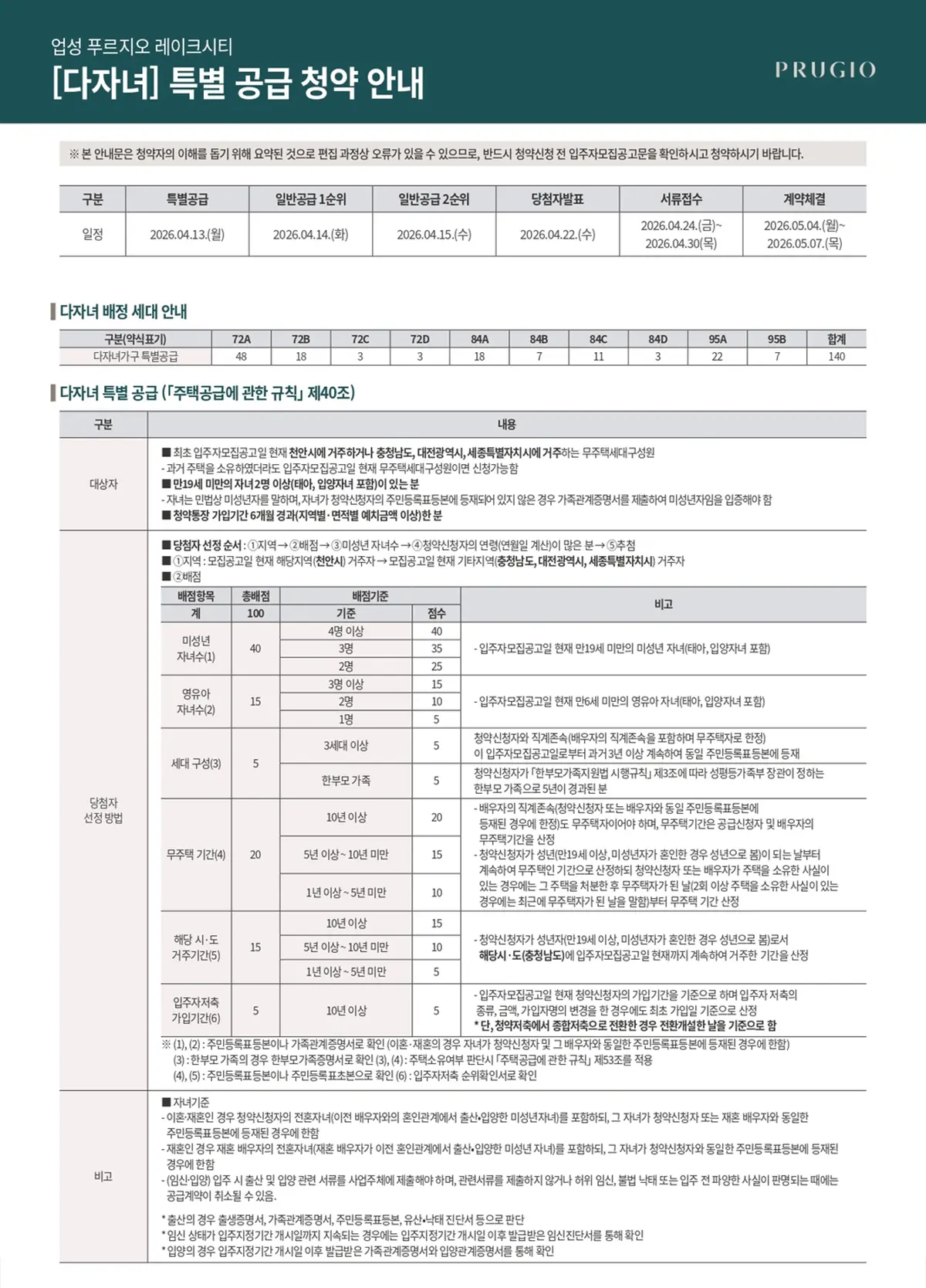 다자녀가구 특별공급 안내문