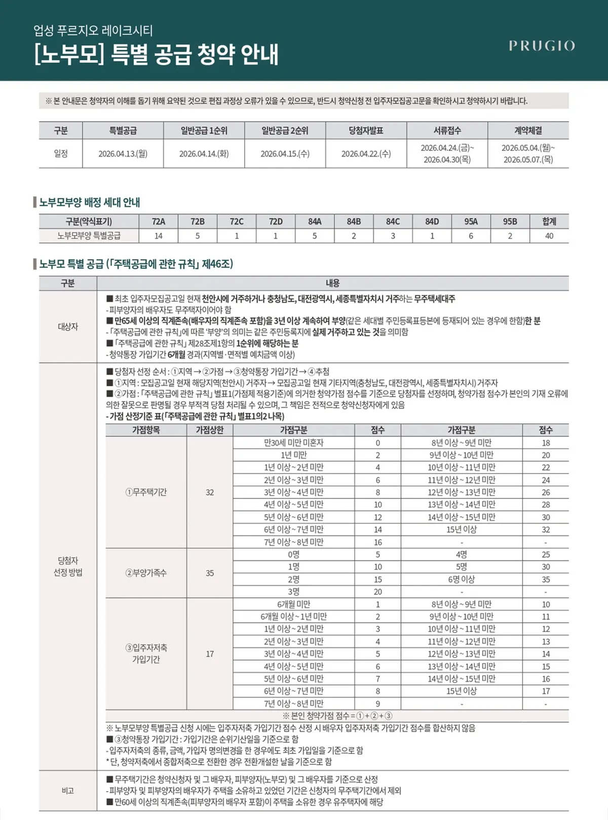 노부모부양 특별공급 안내문
